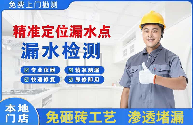 兴庆精准测漏点
